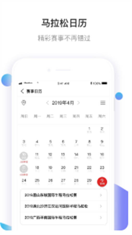 马拉松报名app官方版