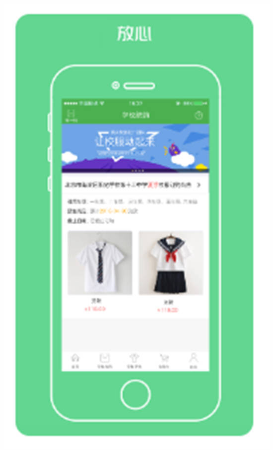 阳光智园校服订购平台app最新版