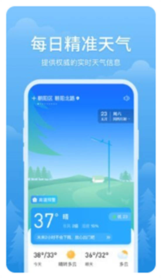 简单天气预报app