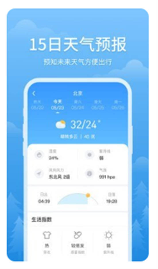 简单天气预报app下载