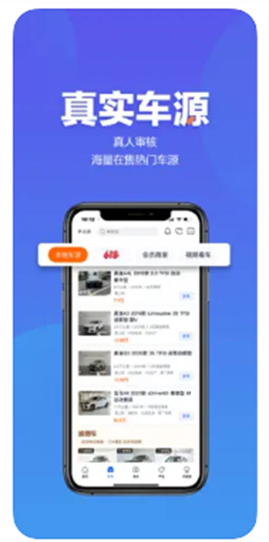 二手车之家app安卓版