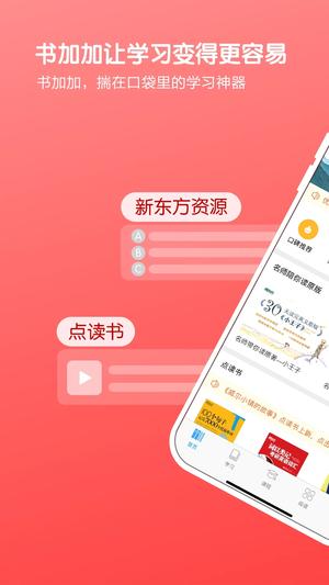 书加加app最新版本下载2024vip版