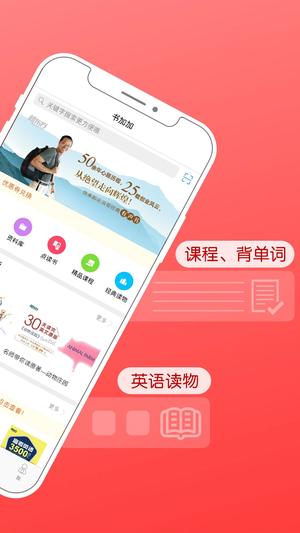 书加加app最新版本下载2024