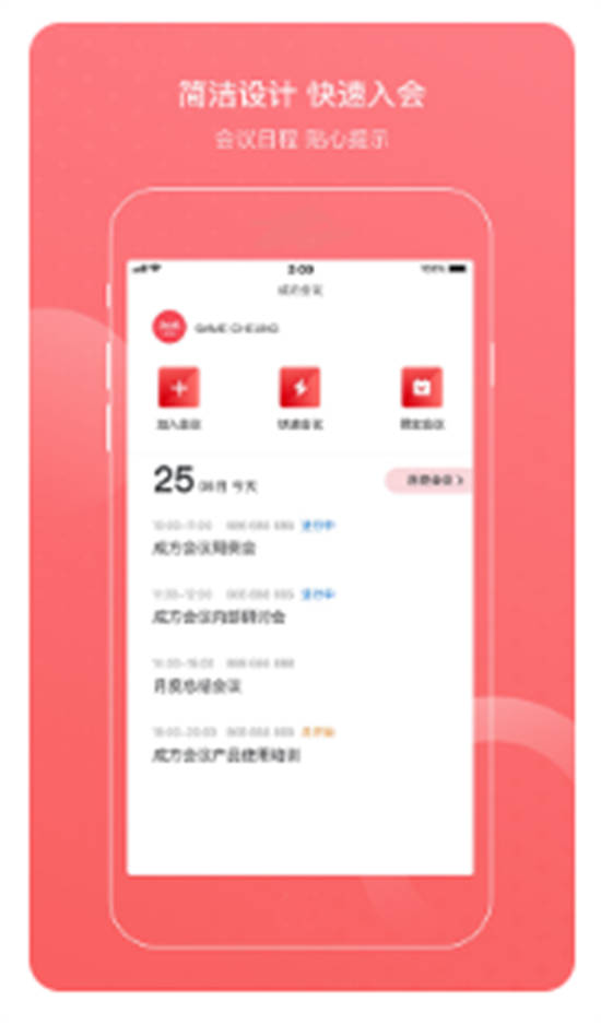 成方会议app手机版下载