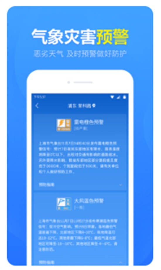 天气预报准时报app最新版下载