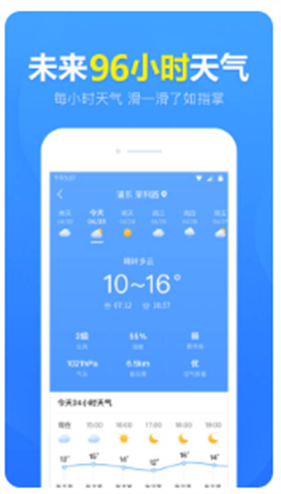 天气预报准时报app最新版