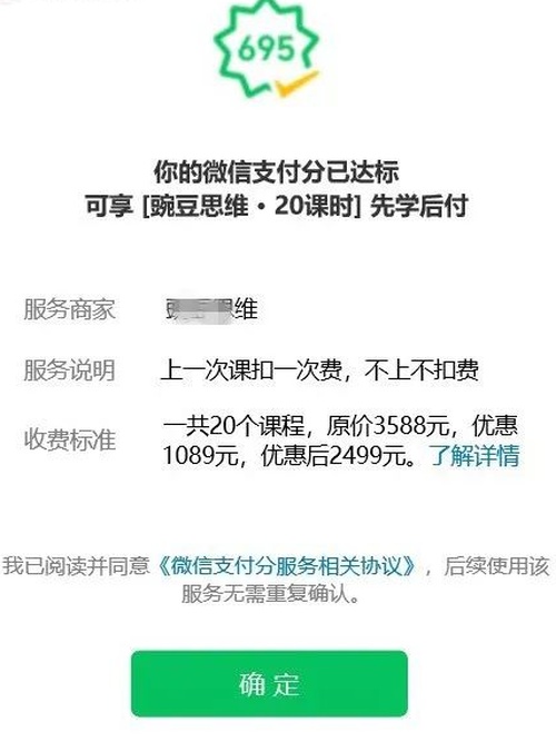 微信先学后付怎么开通 微信开通先学后付功能的方法介绍