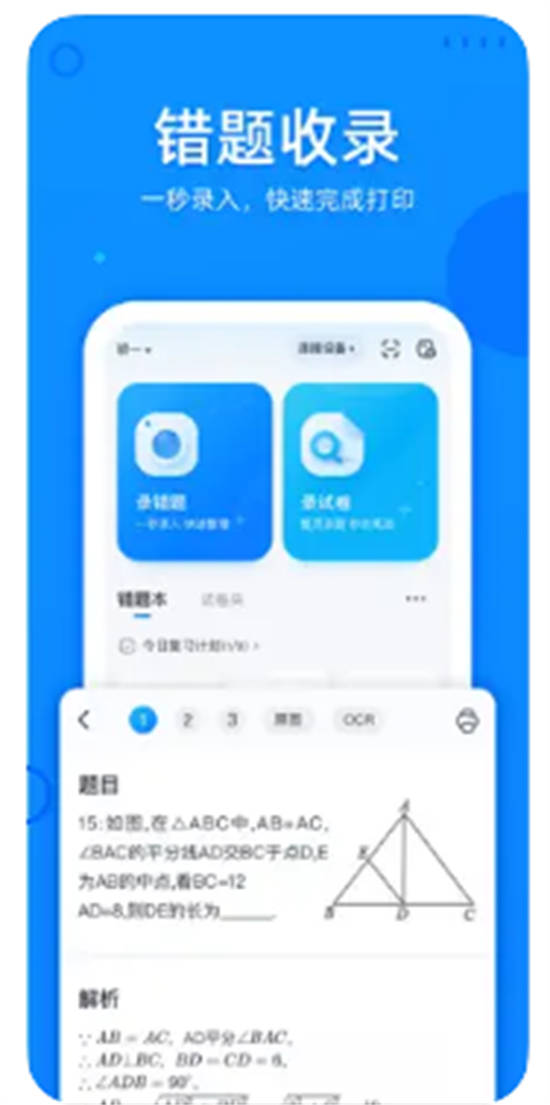 喵喵错题收录app手机版