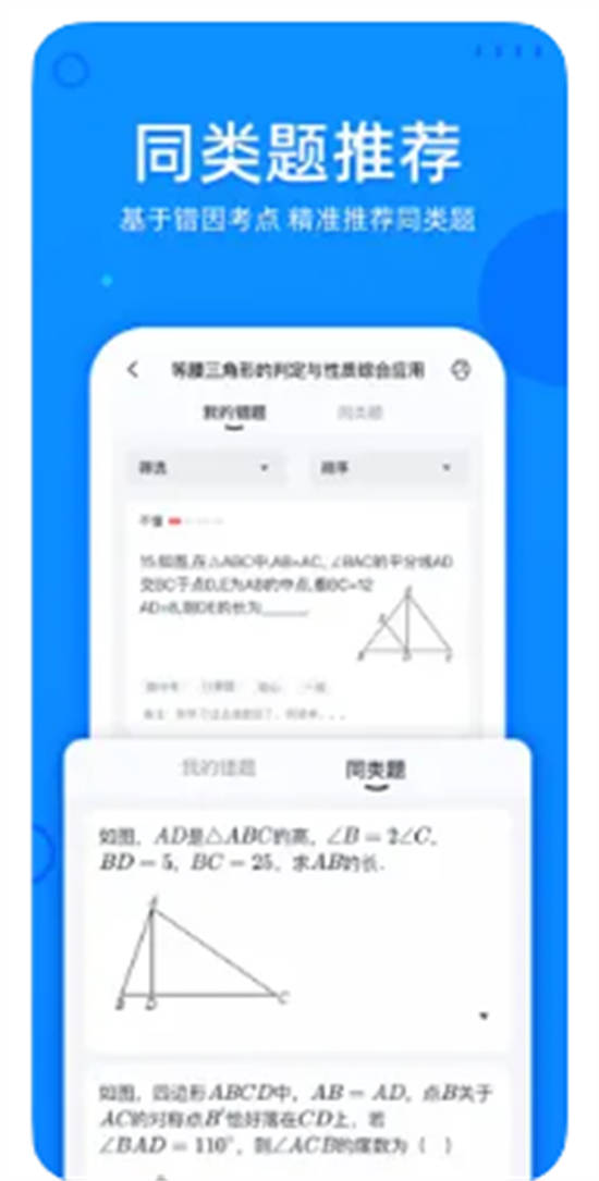 喵喵错题收录app手机版