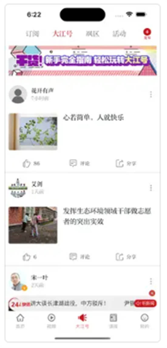 大江新闻客户端最新版