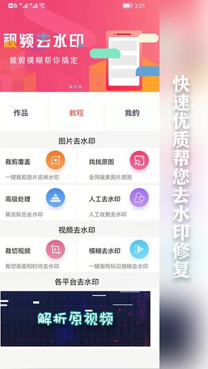 快去水印app2024