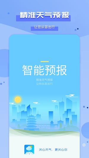 爱天气app下载2024最新版vip版