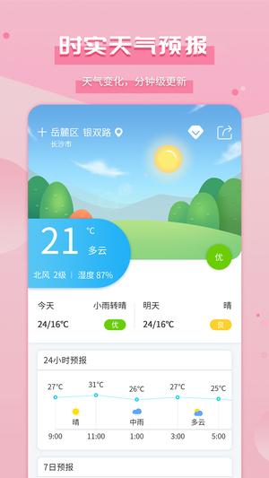 爱天气app下载2024最新版