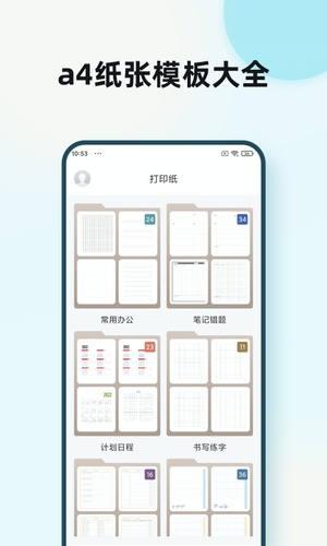 a4纸app下载安卓版最新版