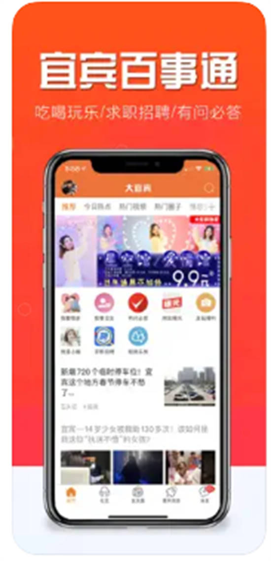 大宜宾新闻app官方最新版