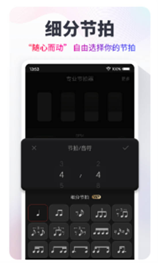 音乐节拍器免费版