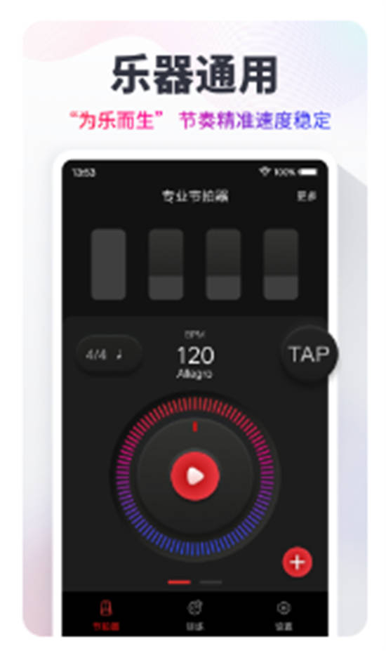 音乐节拍器免费版