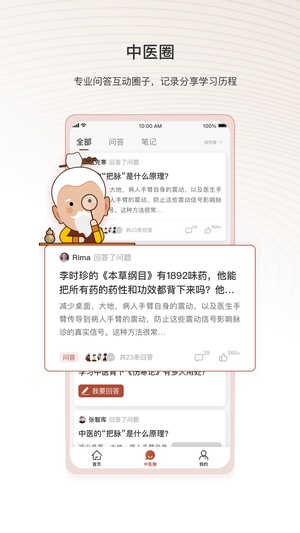 中医智库app免费版下载官网