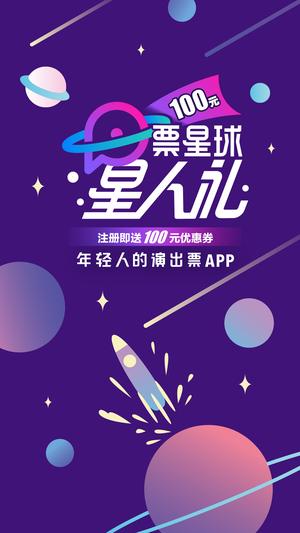 票星球app下载官方2024