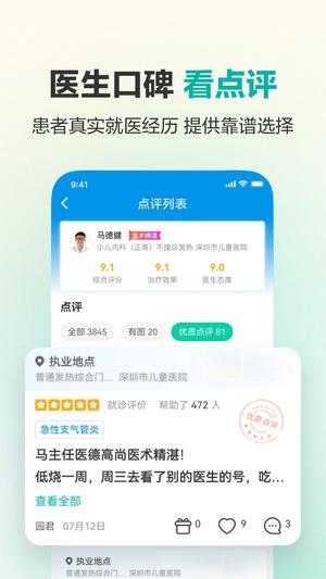 健康160预约挂号app最新版