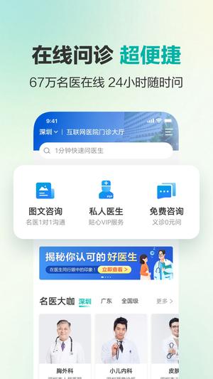 健康160预约挂号app