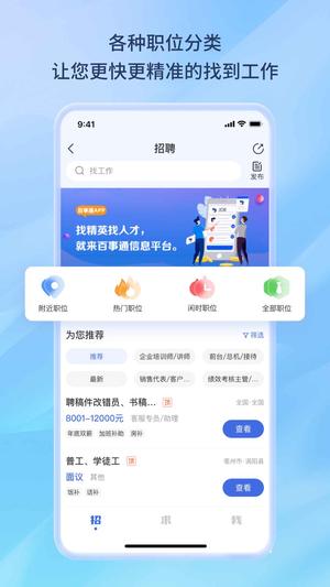 百事通app免费版2024