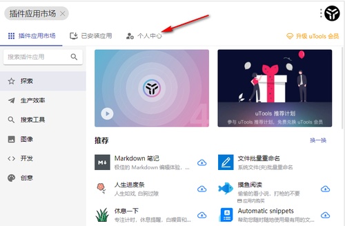 utools开机启动在哪设置 utools设置开机启动的方法