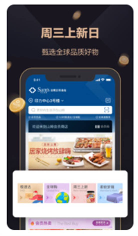 山姆会员商店app安卓版下载