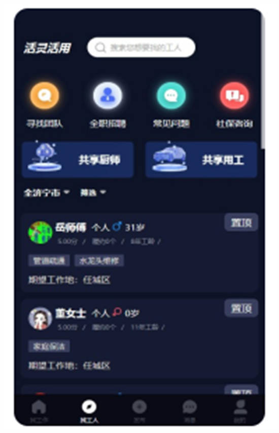 活灵活用app手机版