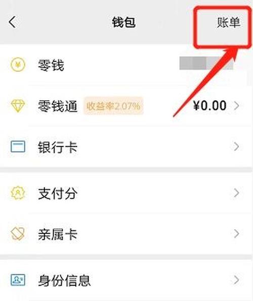 微信账单明细在哪删除 微信删除账单明细的方法介绍