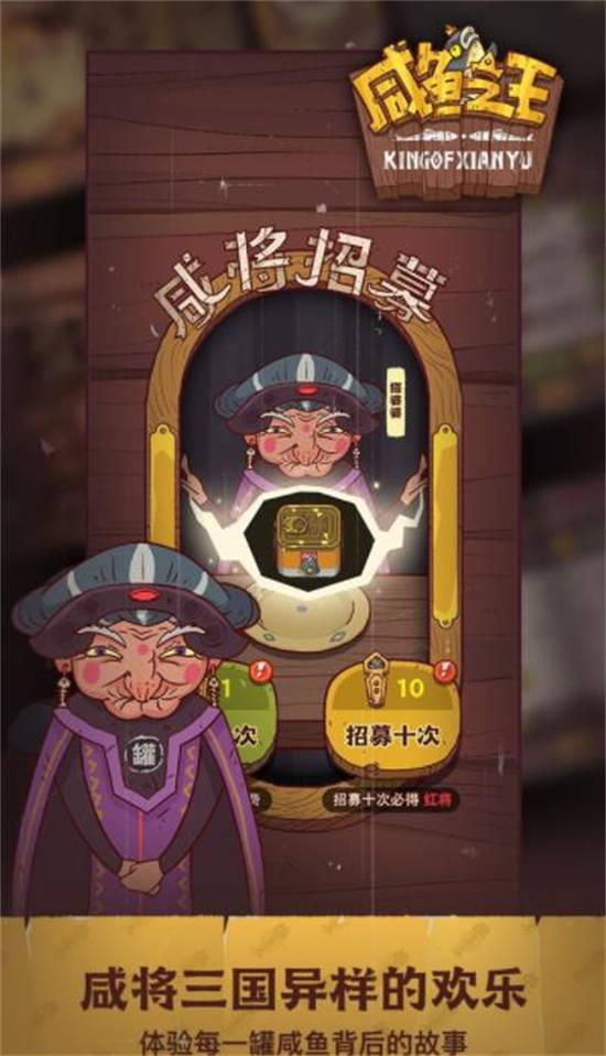 咸鱼之王手游最新版