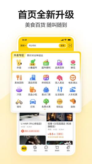 美团app下载官方正式版