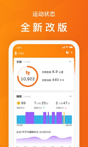 小米运动健康app官方正版vip版