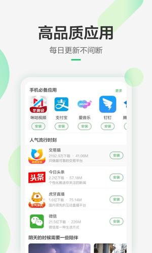 豌豆荚app下载官网最新版