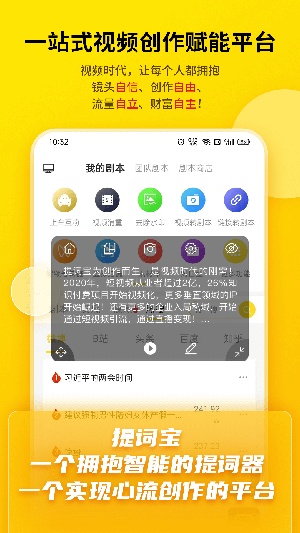 提词宝app免费下载官网vip版