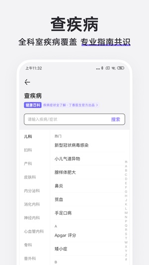 丁香医生app下载官网最新版