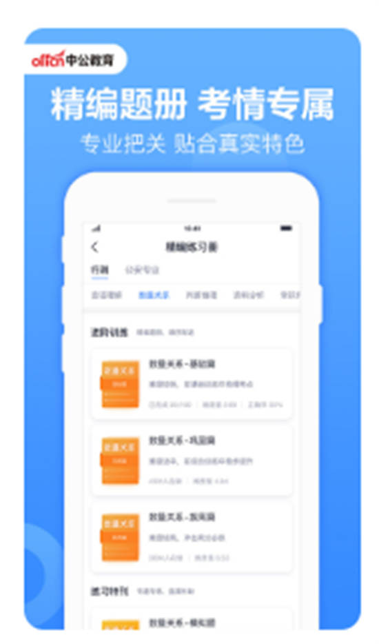 中公题库app安卓版