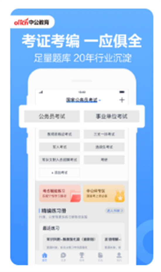 中公题库app安卓版下载