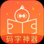 橙瓜码字app最新版