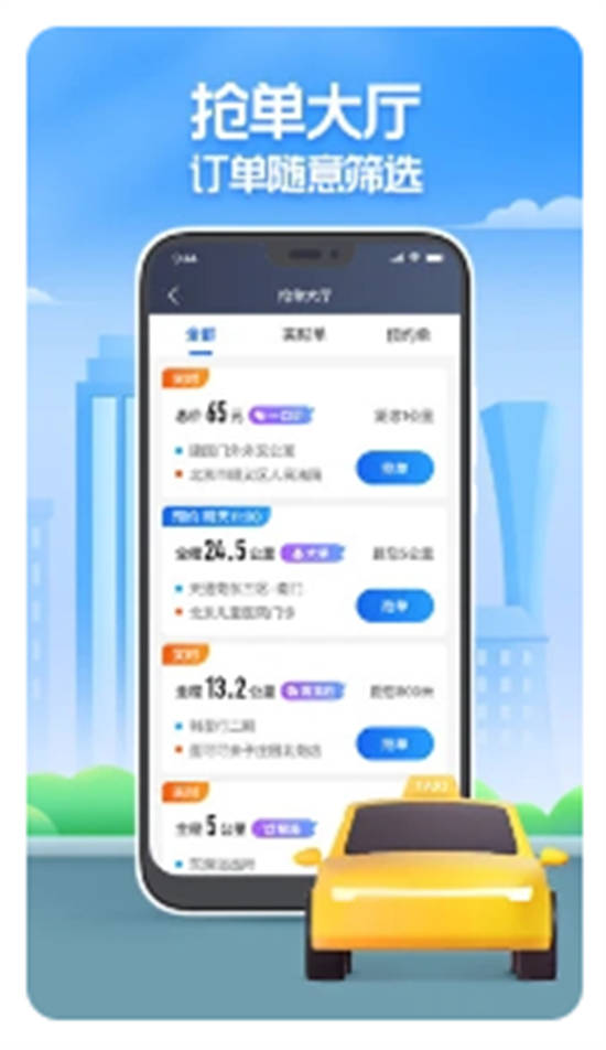 聚的出租app最新版