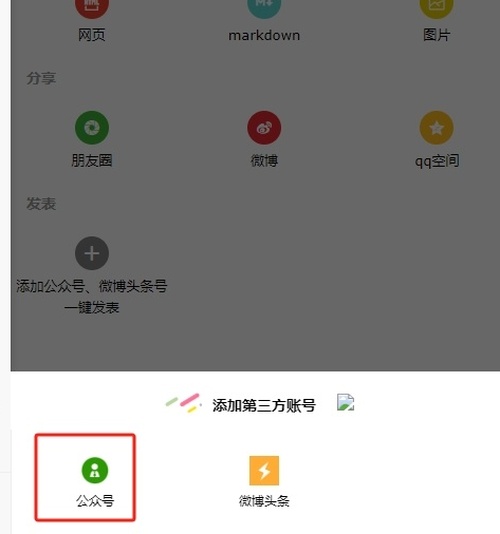 秒书文章怎么发表到公众号 秒书发表文章到公众号的方法分享