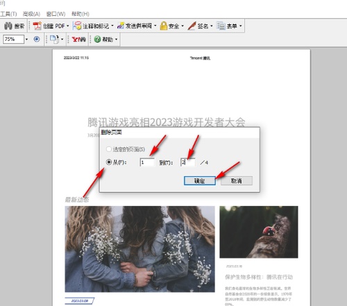 adobe reader如何删除其中一页 adobe reader删除其中一页的操作步骤