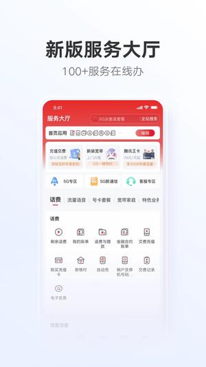 中国联通app官方下载