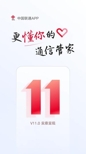 中国联通app官方下载最新版本vip版