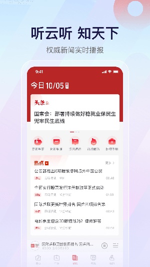 云听app官网下载中央广播电视总台最新版