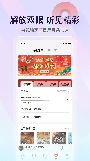 云听app官网下载中央广播电视总台vip版