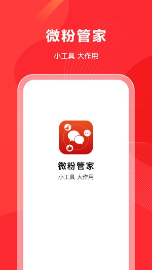 微粉管家app最新免费版官网vip版