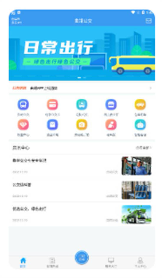 曲靖公交app最新版