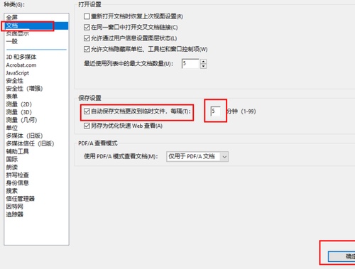 adobe reader怎么设置pdf自动保存 adobe reader自动保存的方法介绍