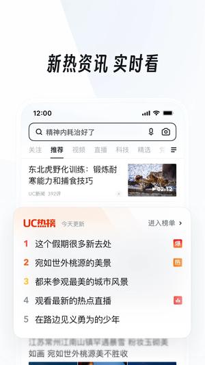 UC浏览器下载安装2024版本